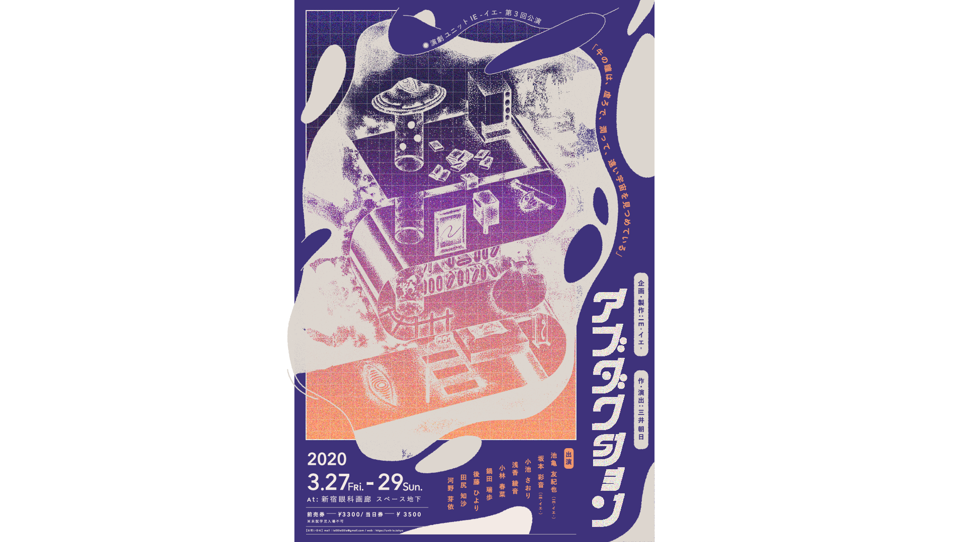第3回公演フライヤー